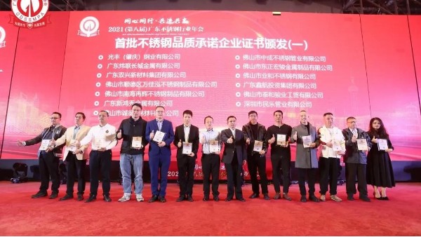 雙興動態(tài) | 雙興不銹鋼管榮獲首批不銹鋼品質(zhì)承諾企業(yè)！