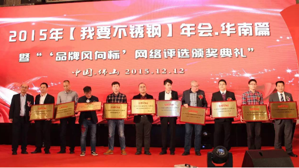 雙興集團(tuán)喜獲“年度不銹鋼焊管十佳品牌企業(yè)”榮譽獎項