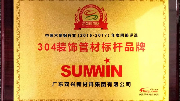 以科技創(chuàng)新引領(lǐng)品牌發(fā)展，雙興連獲殊榮！