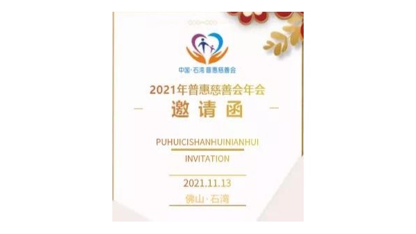 泰裕達(dá)集團(tuán)參與慈善公益活動(dòng)，榮獲“樂施企業(yè)”