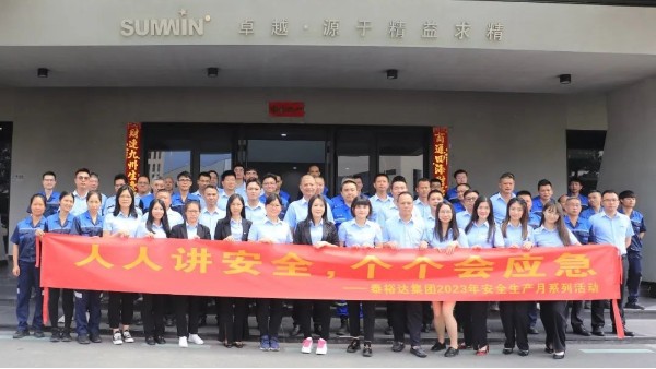 泰裕達/雙興集團2023安全生產(chǎn)月系列活動正式啟動！