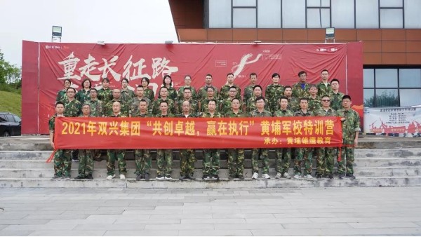 雙興動(dòng)態(tài)丨“共創(chuàng)卓越，贏在執(zhí)行”——雙興管理層軍事訓(xùn)練完美結(jié)束